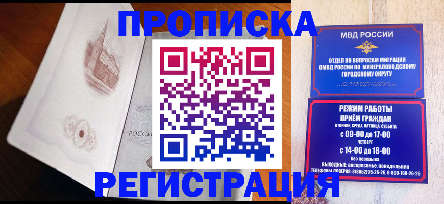 прописка законно в Тобольске